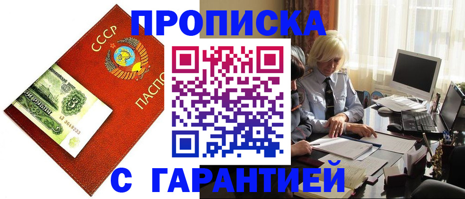 прописка гарантия в Ефремове