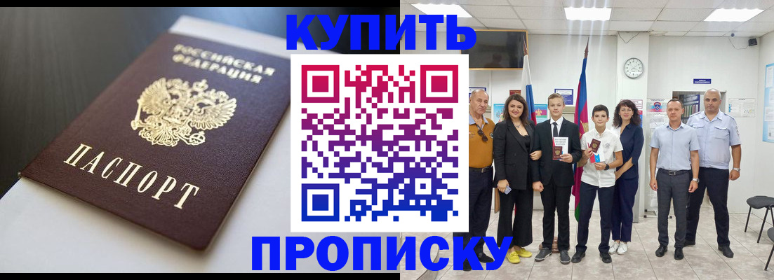 купить прописку в Ефремове