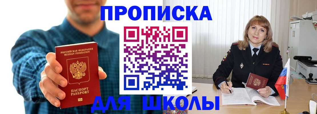 купить прописку в Ефремове