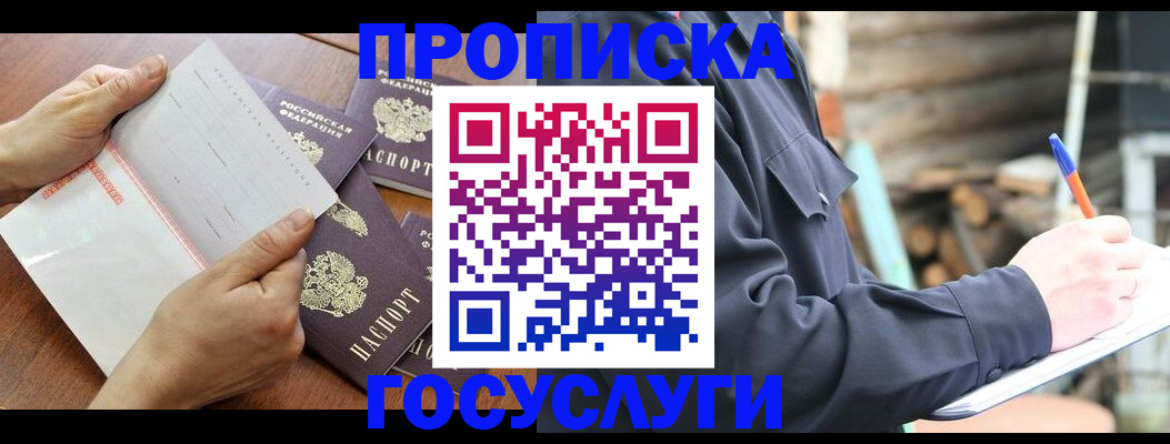 прописка гарантия в Ефремове