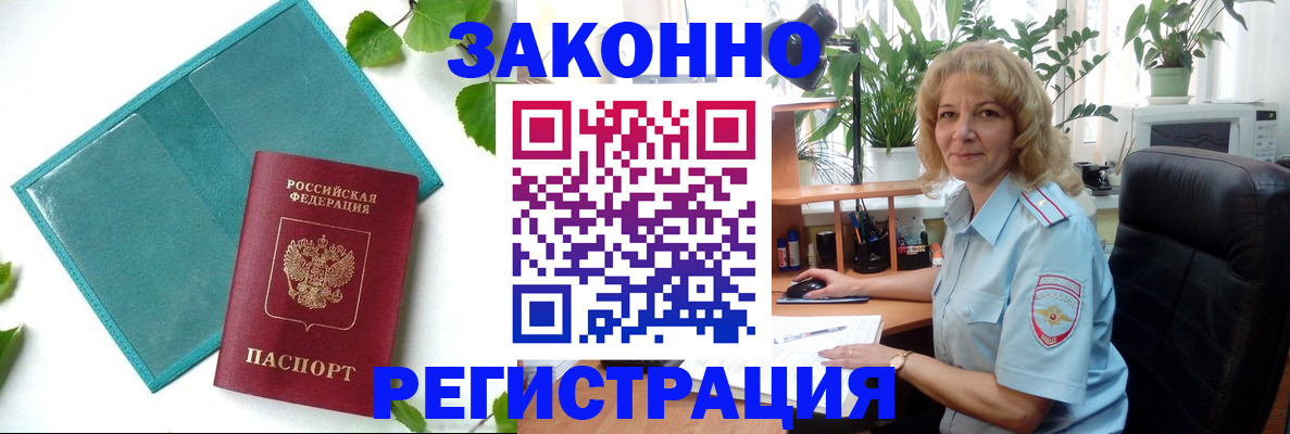 временная регистрация для школы в Ефремове